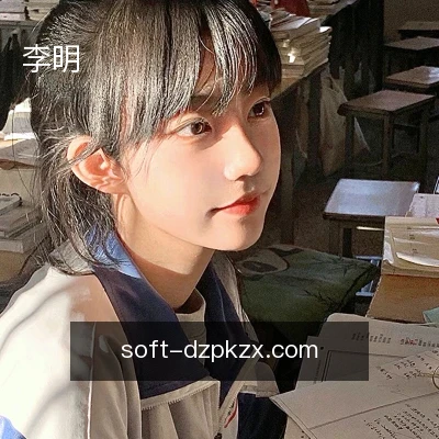 李明